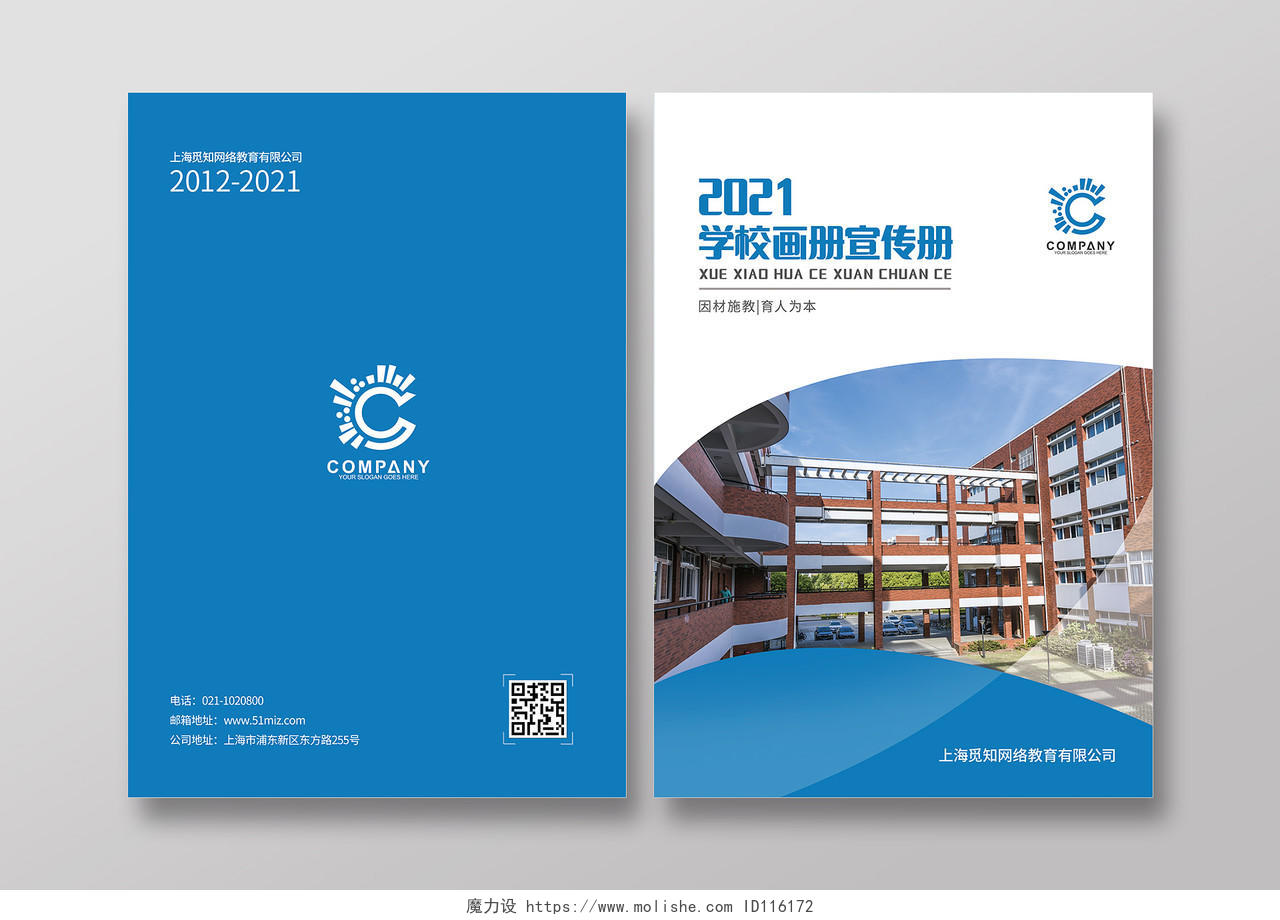 蓝色几何学校画册宣传册学校画册教育宣传学校画册封面